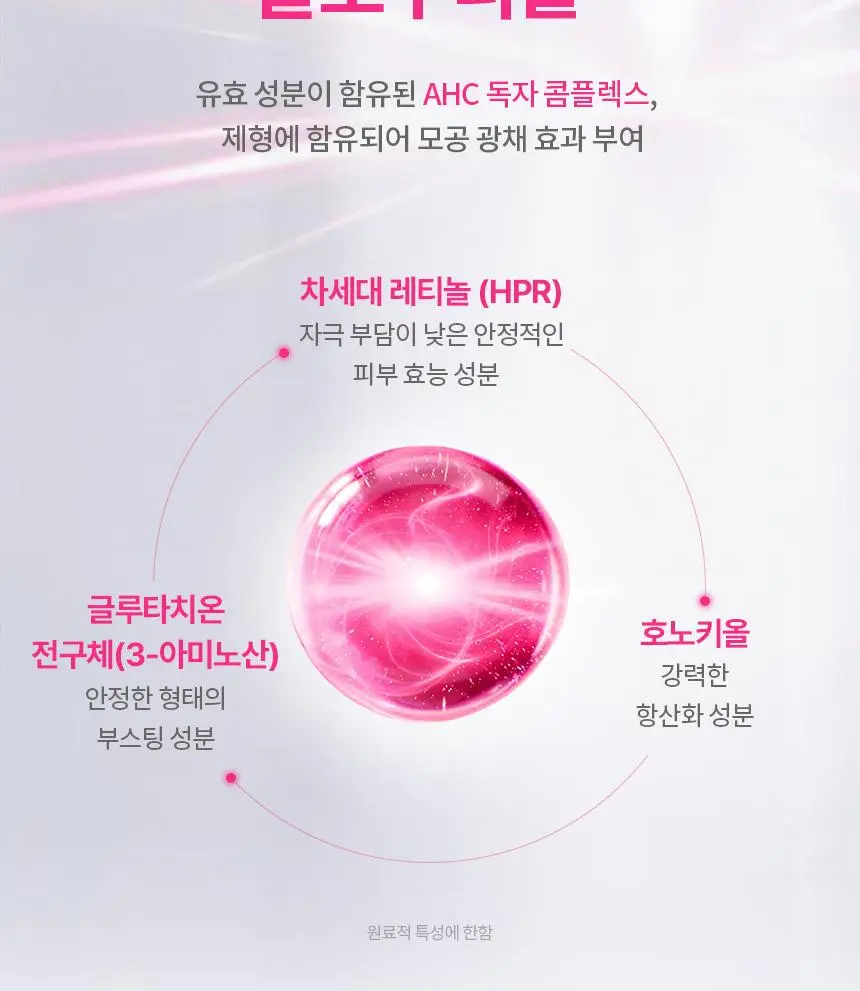 [윈터PICK/ 1등모공앰플/유리알결광세럼] AHC 프로샷 포어이레이저 세럼 30ml 기획 (+10ml) 상세페이지 23